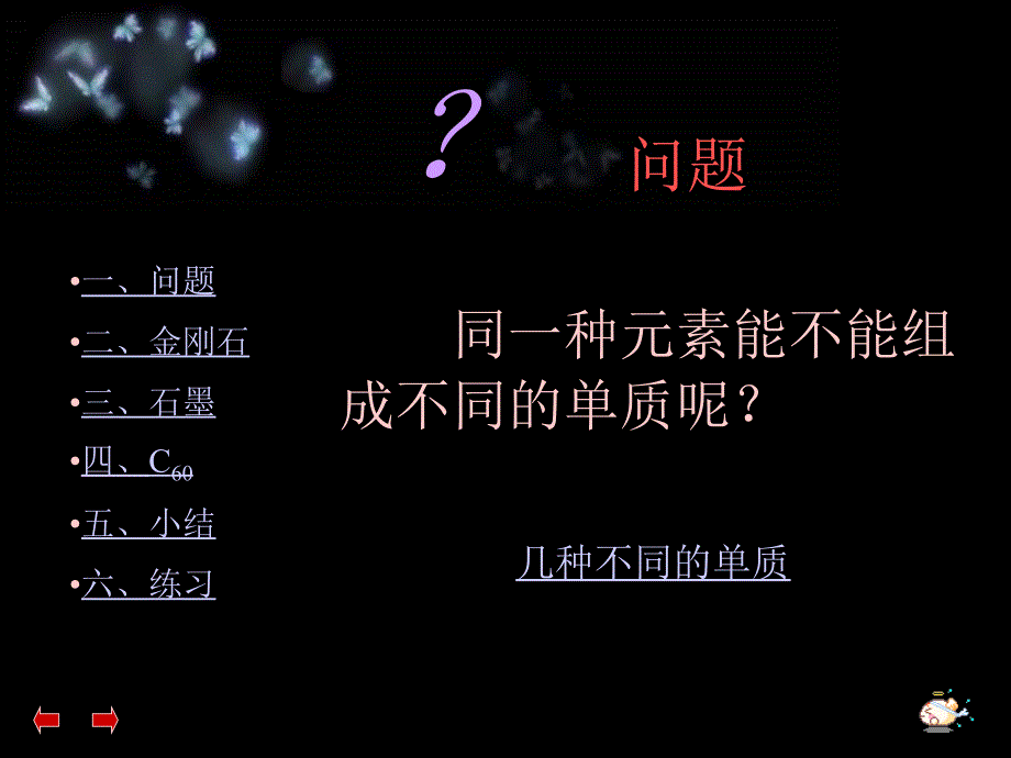 九年级化学金刚石、石墨和C601_第3页