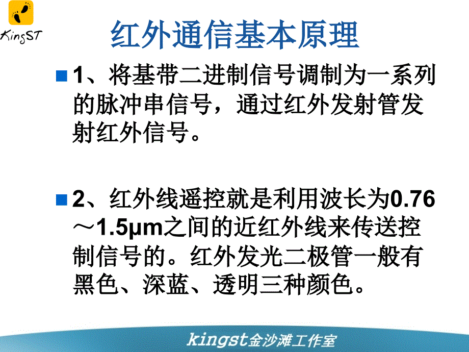 手把手教你学单片机红外通信_第3页