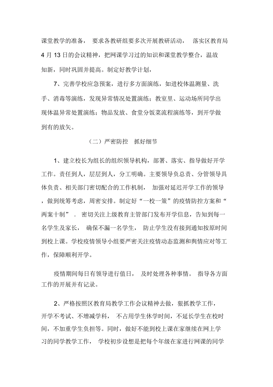 2020年上海学生返校开学工作方案_第4页