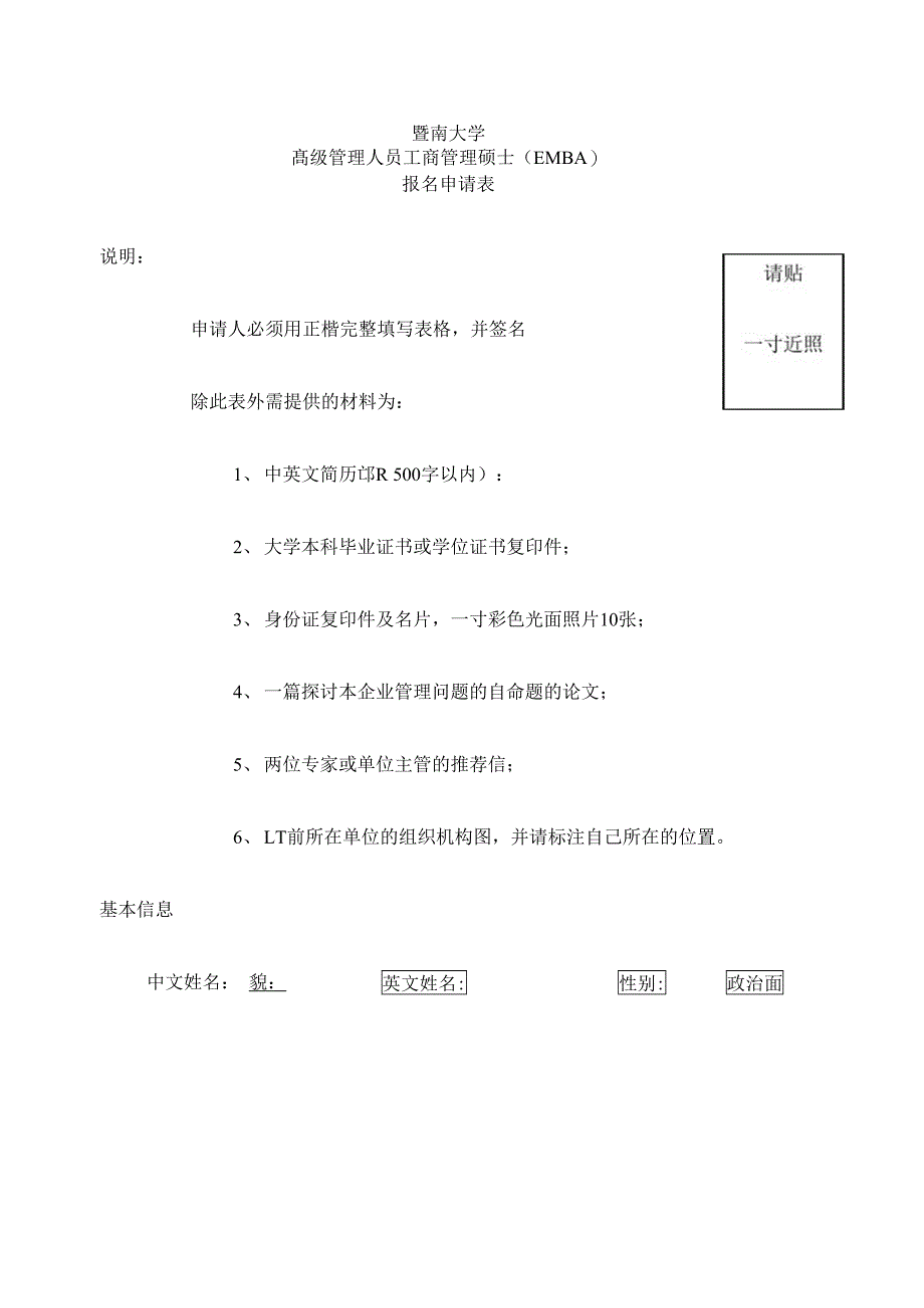 暨南大学管理学院_第3页