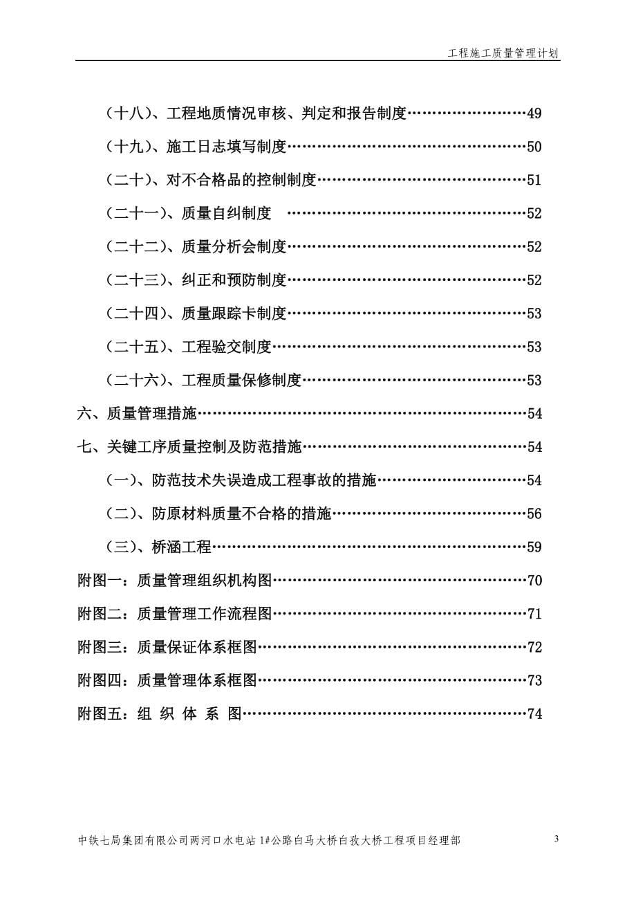 白马白孜大桥质量管理计划正式版.doc_第5页