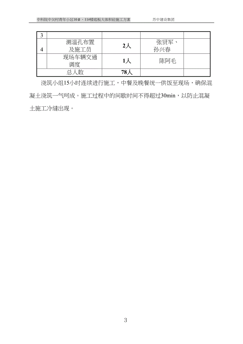 大体积混凝土施工方案-_Fixed(DOC 27页)_第3页