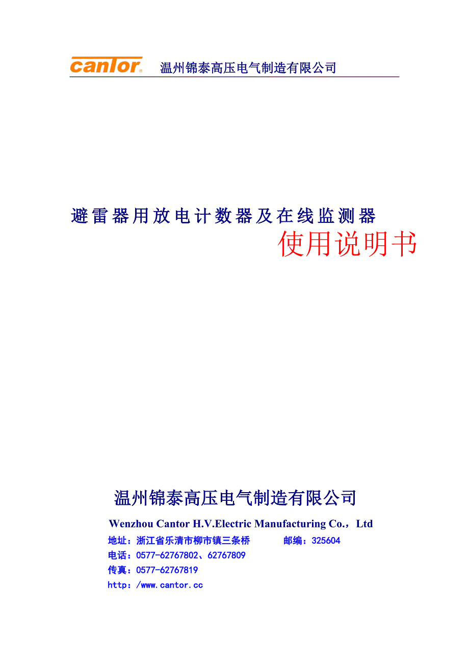 JSH型避雷器在线监测器说明书.doc_第1页