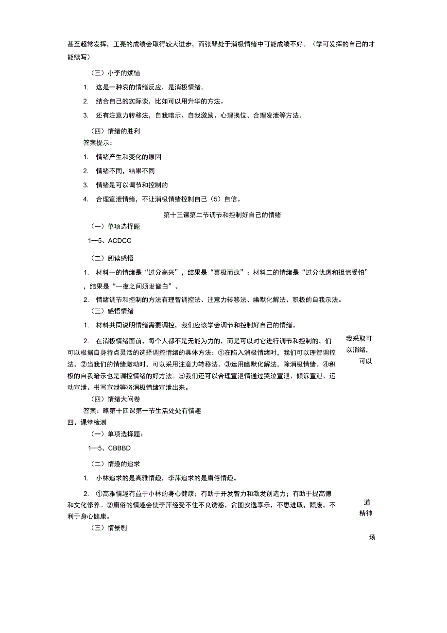 七下思品导学案整合答案_第4页