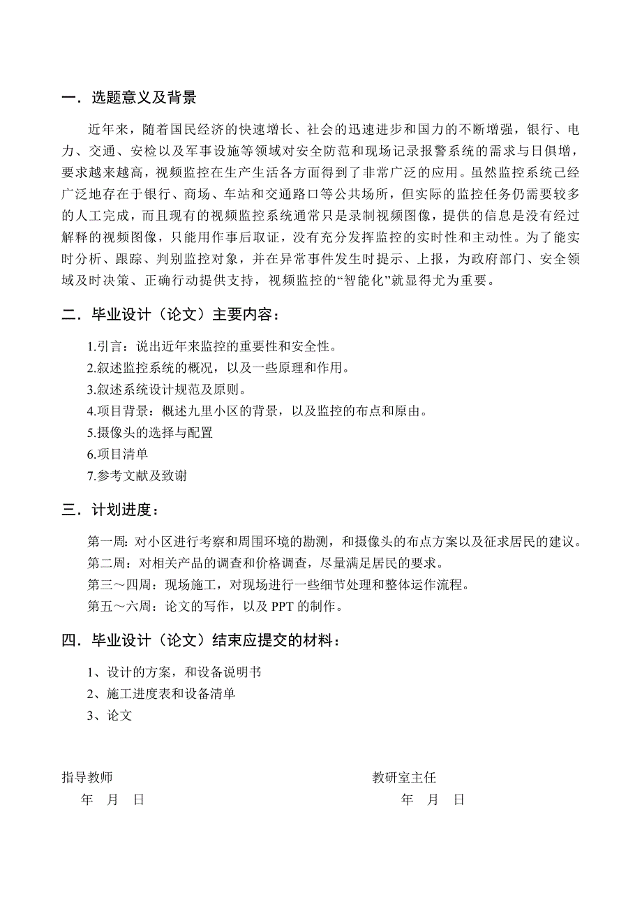 毕业设计（论文）九里风景楼宇设备监控系统设计_第3页