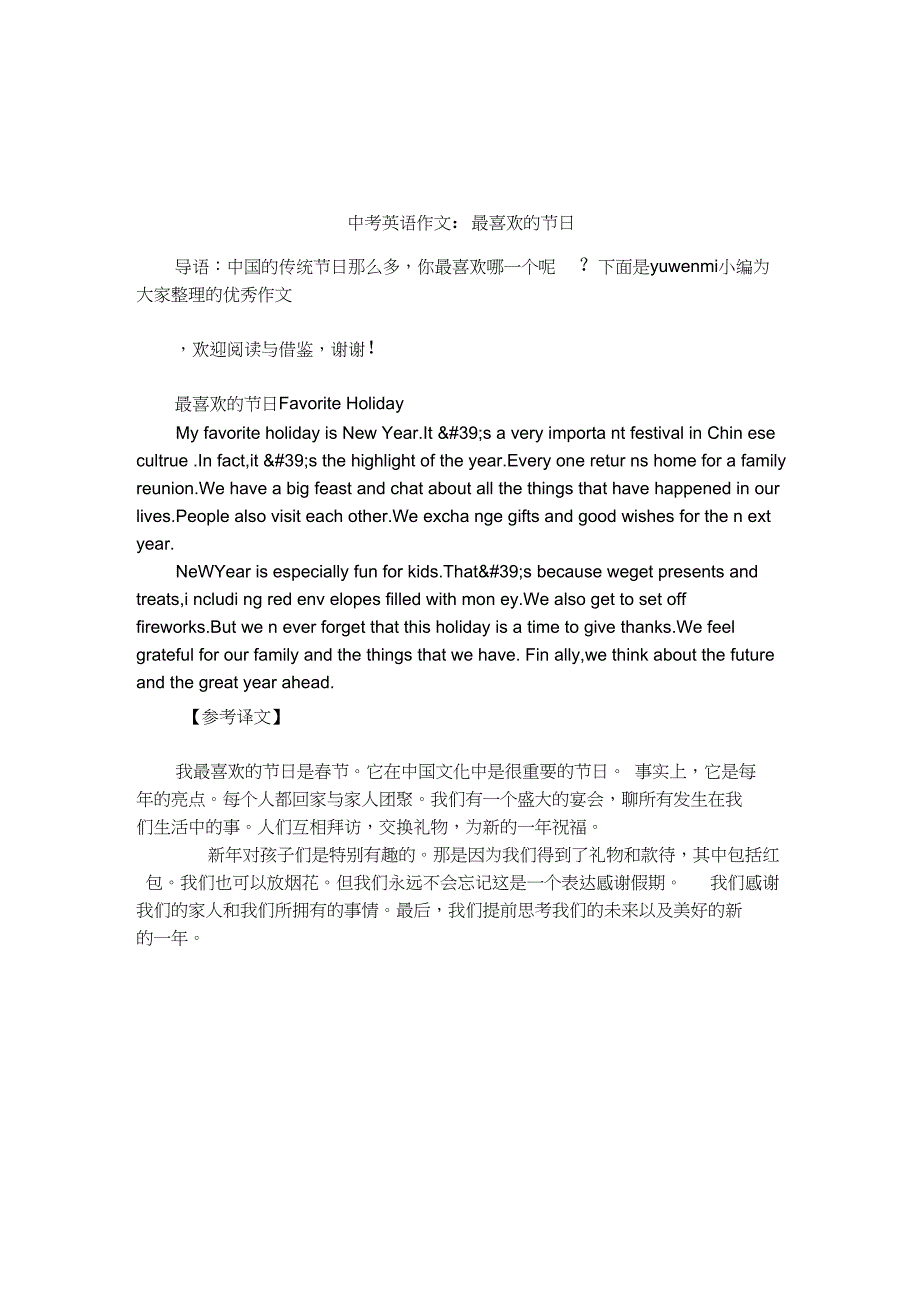 中考英语作文-最喜欢的节日_第1页