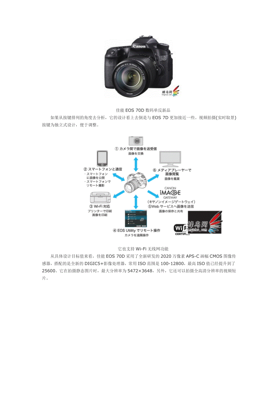 像素提升对焦加强 佳能发布EOS 70D单反.doc_第2页