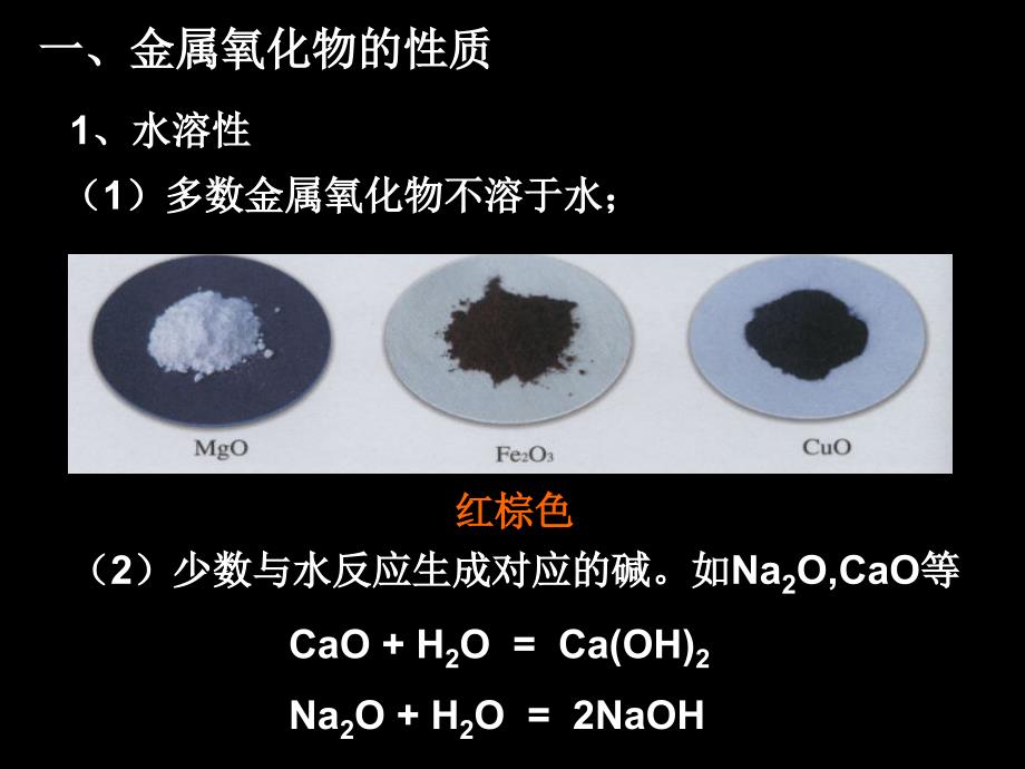 几种重要金属化合物_第2页