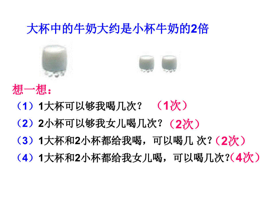 (苏教版)六年级数学上册课件-解决问题的策略——替换(二)_第4页