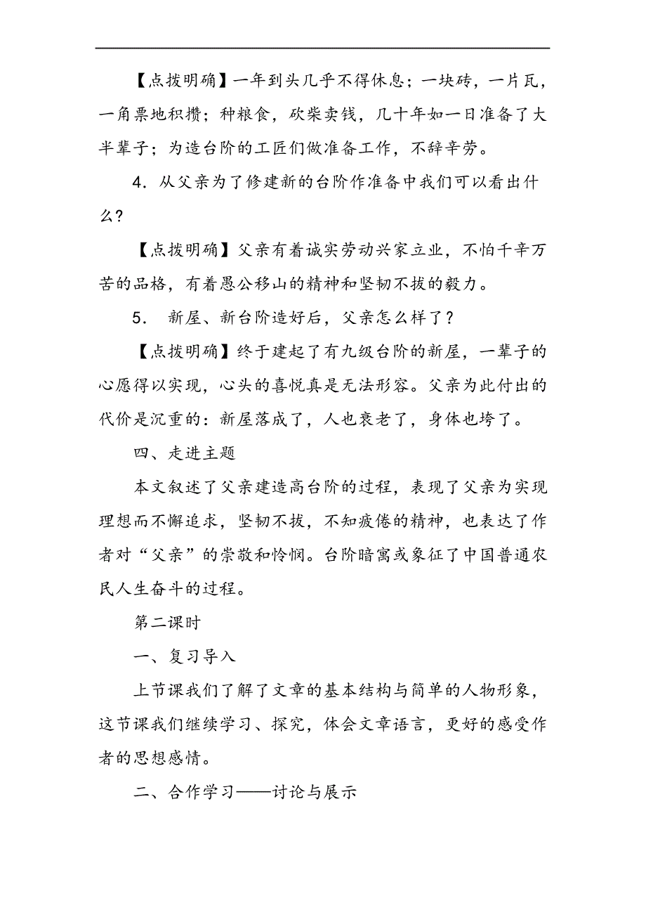 最新初一语文单元教案_第4页