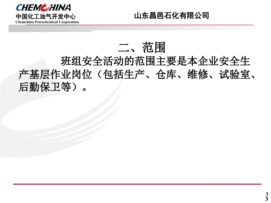 班组安全活动制度PPT参考课件_第3页