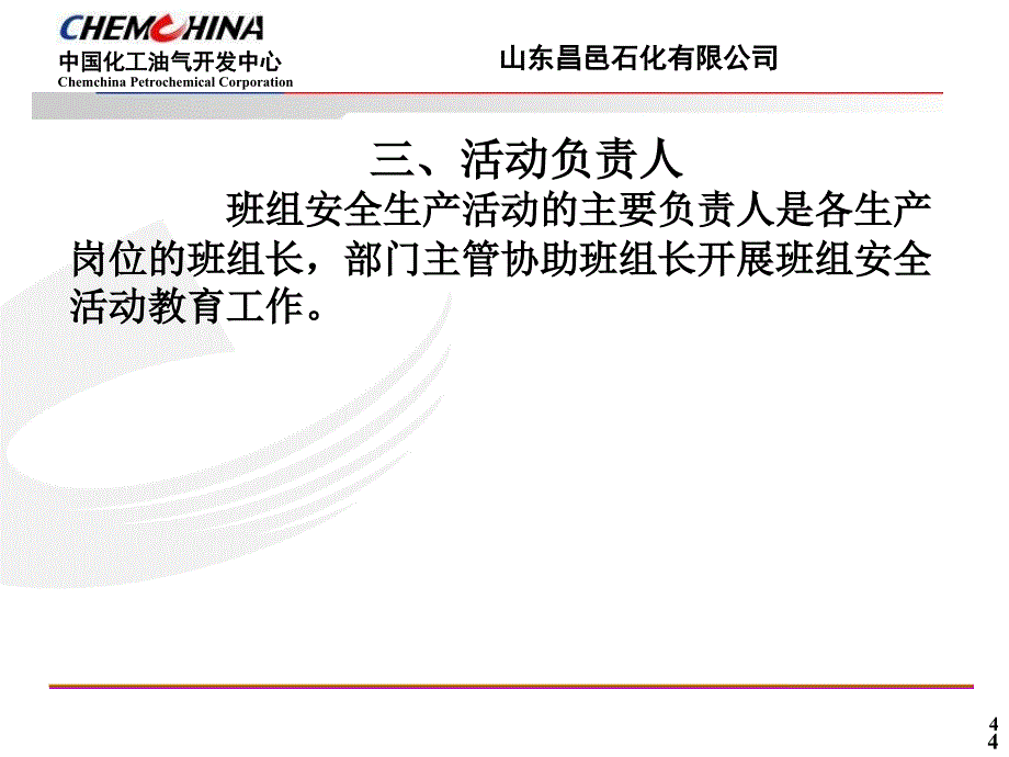 班组安全活动制度PPT参考课件_第4页