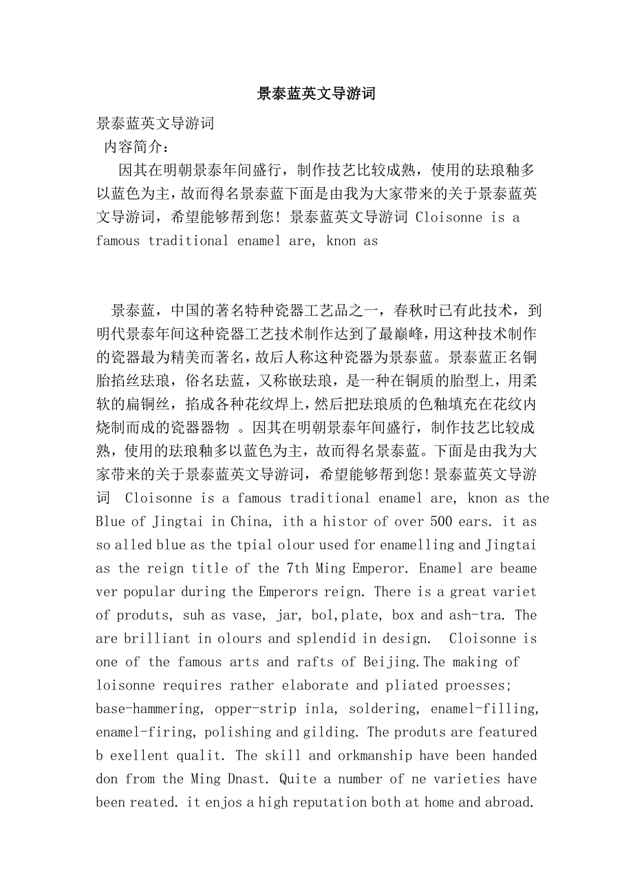 景泰蓝英文导游词范本2_第1页