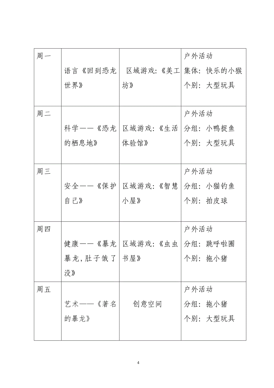 杜方琛第四周教案_第4页