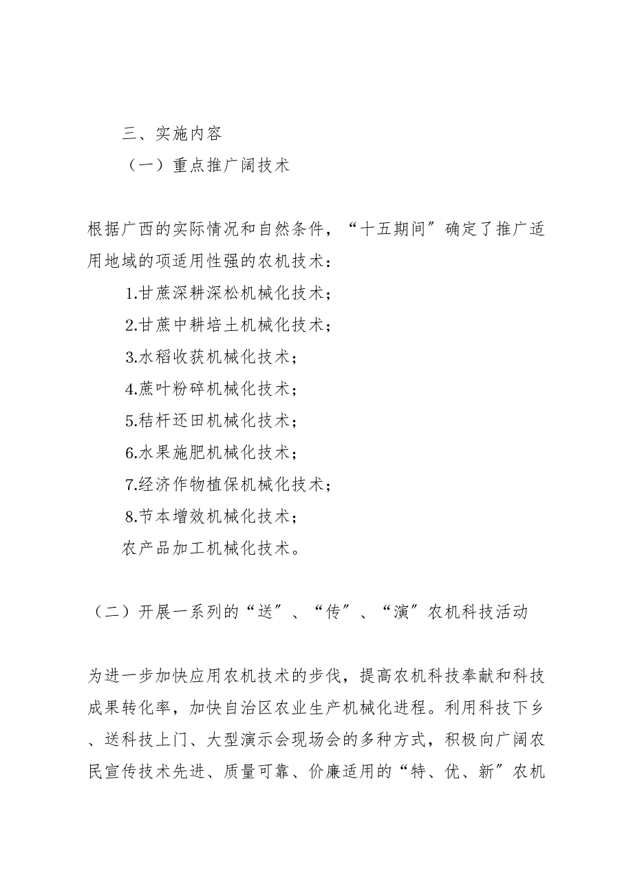 2023年农业科技年活动方案 .doc_第2页