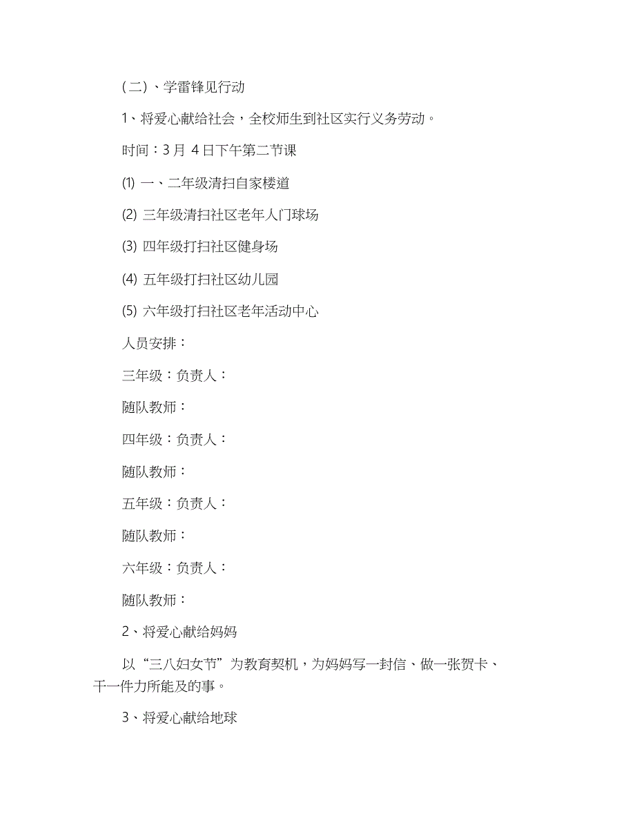 2020学校学雷锋志愿服务活动方案_第2页