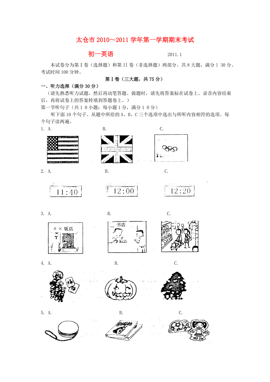 江苏省太仓市～2011学年七年级英语第一学期期末考试 人教新目标版_第1页