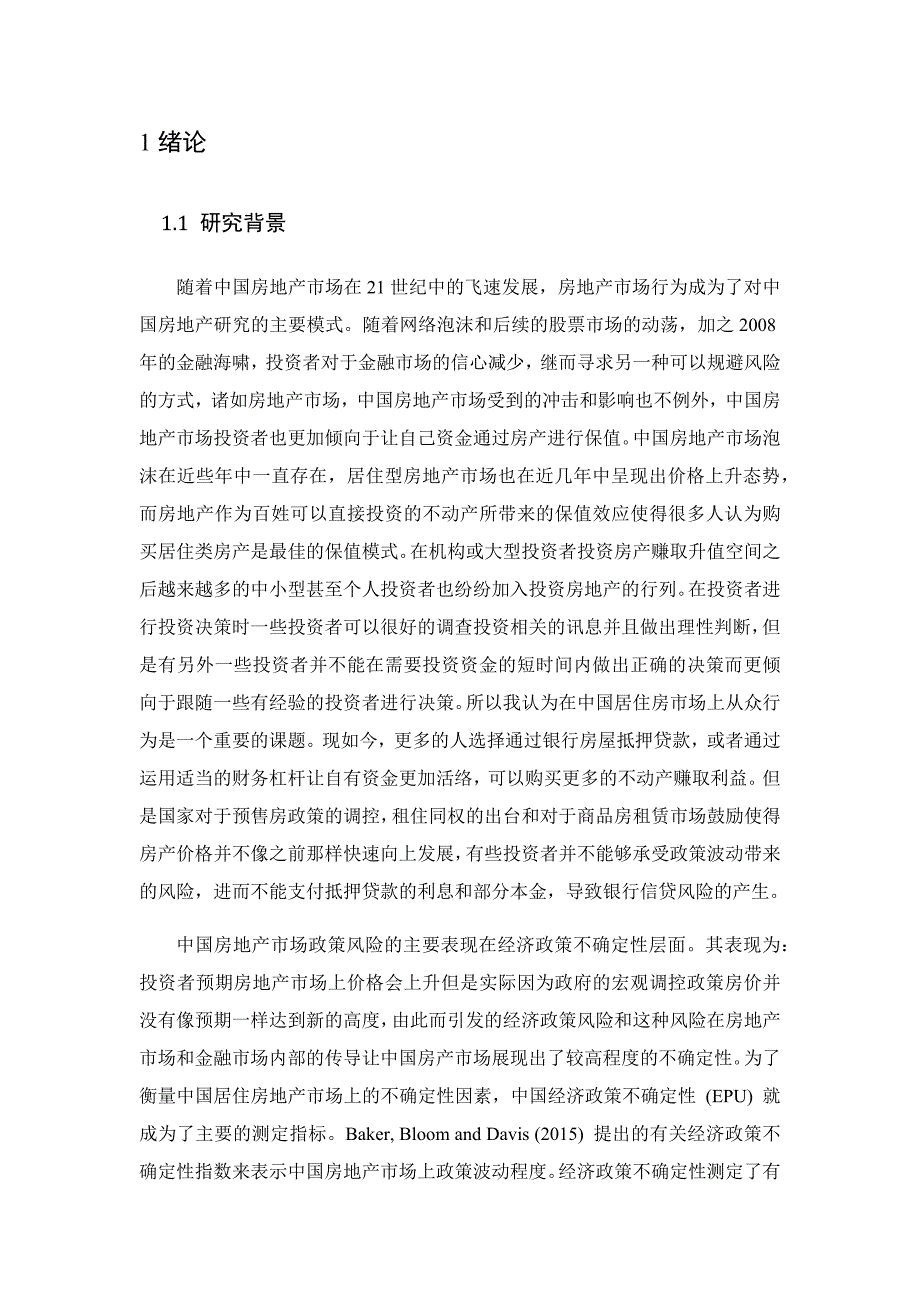 经济政策风险、房地产市场从众行为与信贷风险的影响关系研究分析财务管理专业_第4页