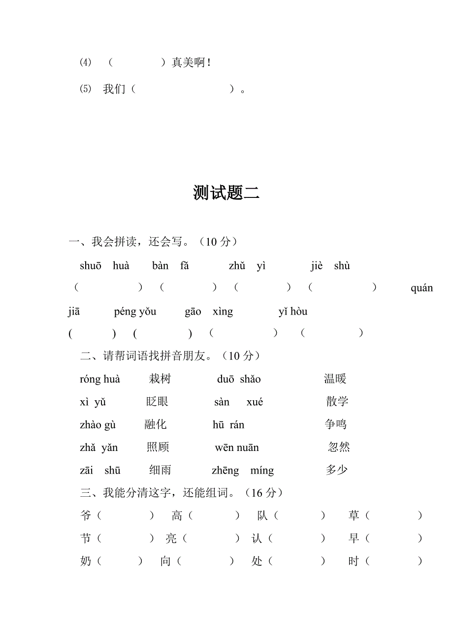 语文一年级期末复习题(共6套)_第3页