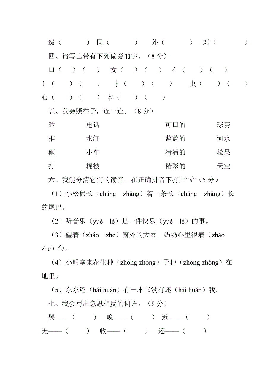 语文一年级期末复习题(共6套)_第4页