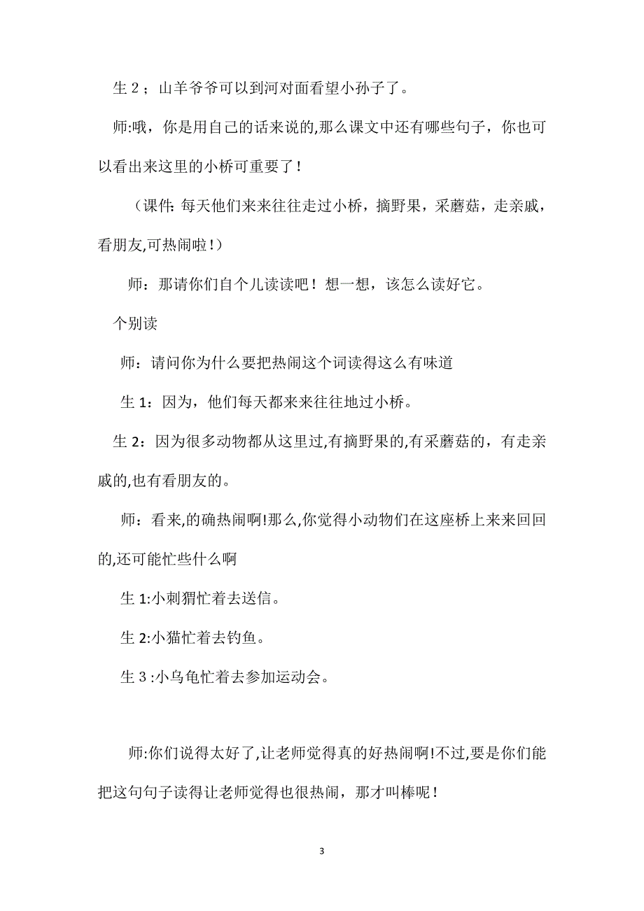 小学语文一年级下册教案象鼻桥教学设计_第3页