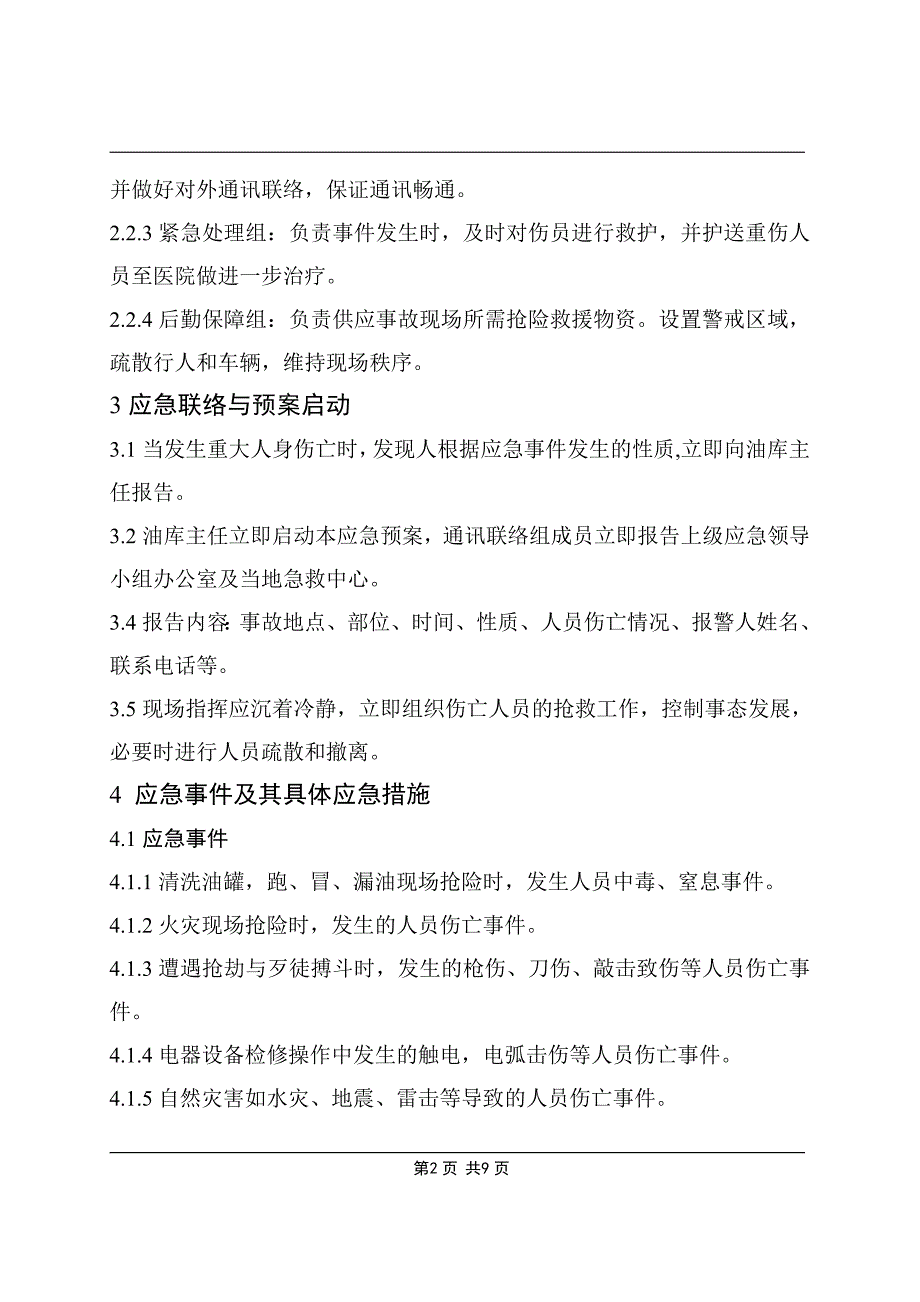 油库重大人身伤亡应急预案.doc_第2页