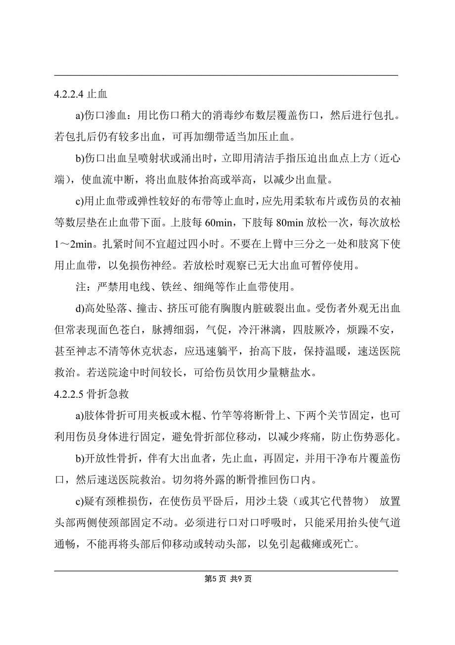 油库重大人身伤亡应急预案.doc_第5页