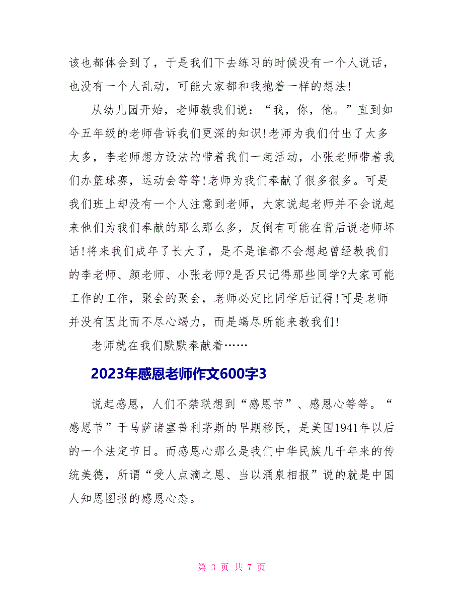 2023年感恩老师作文600字5篇.doc_第3页