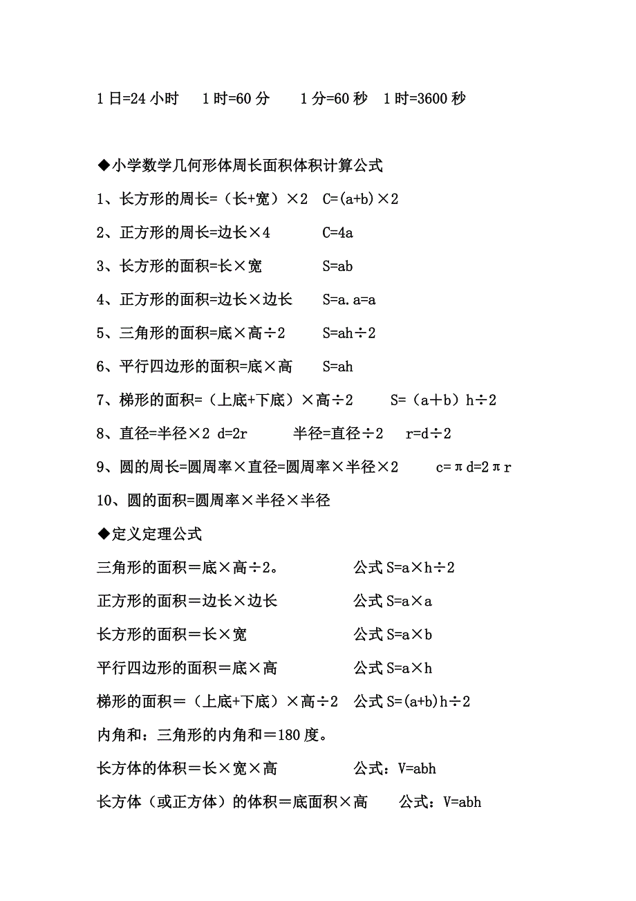 小学数学单位换算大全_第2页