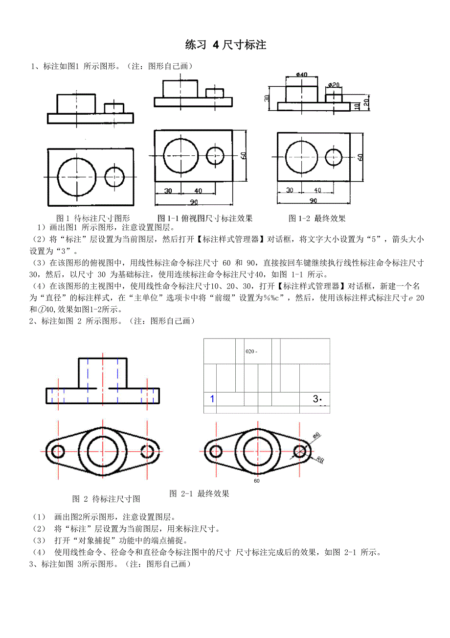 cad练习4 尺寸标注_第1页