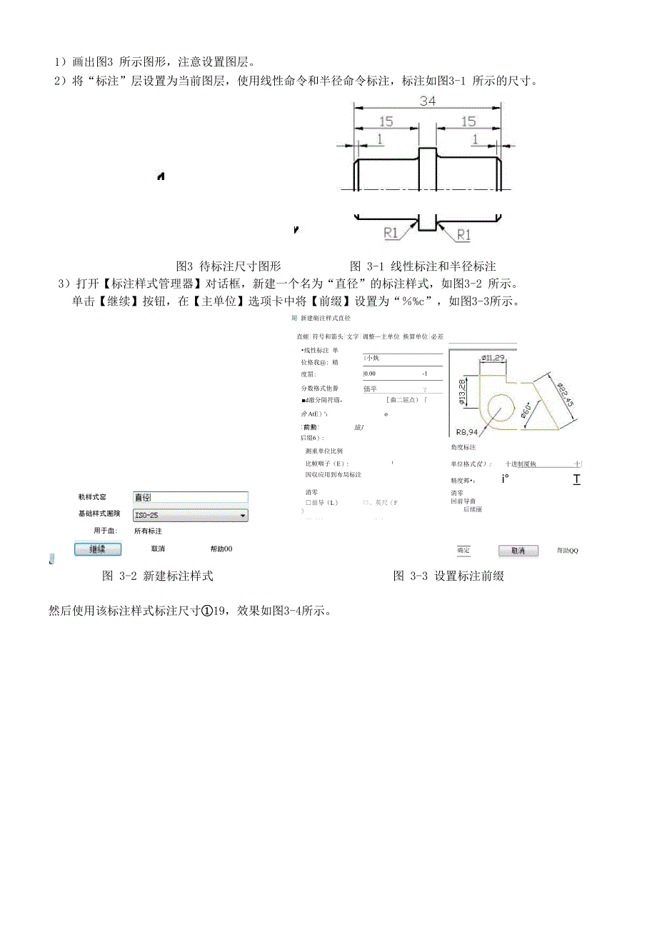 cad练习4 尺寸标注_第2页