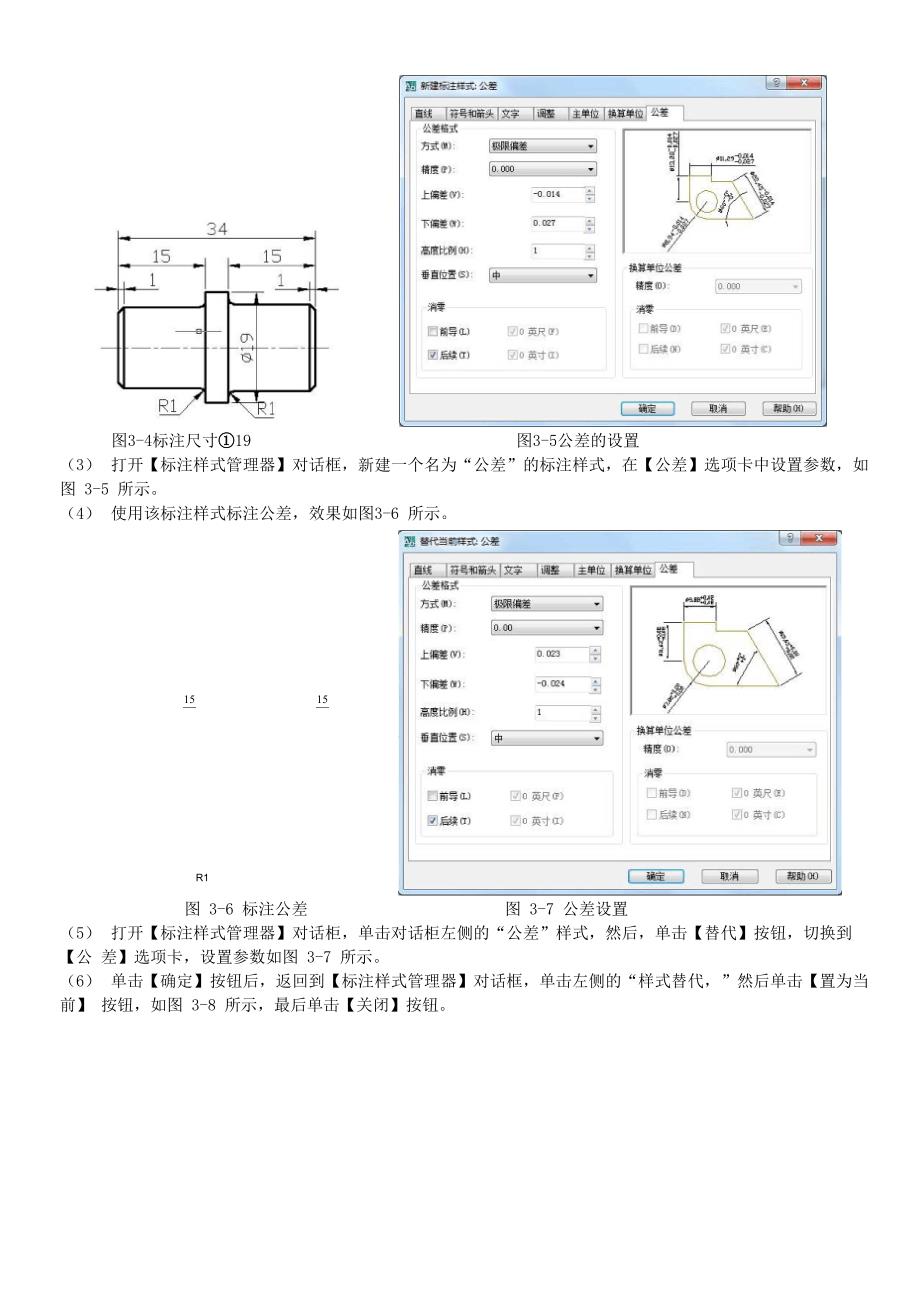 cad练习4 尺寸标注_第3页