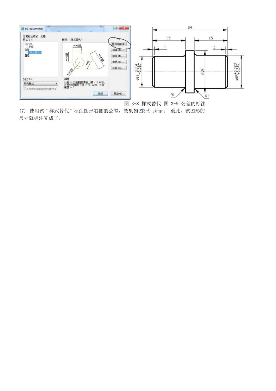 cad练习4 尺寸标注_第4页