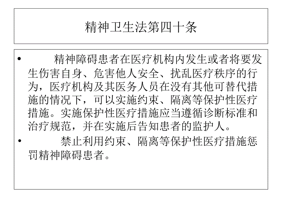 住院患者的约束问题课件_第3页