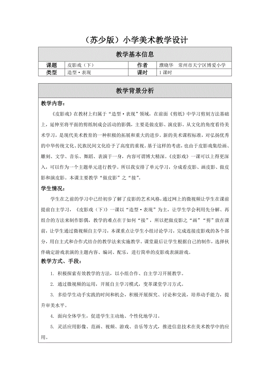 20皮影戏（下）-教学设计_第1页