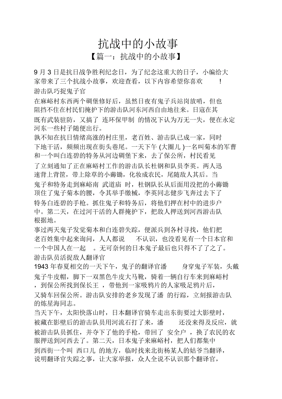 抗战中的小故事_第1页