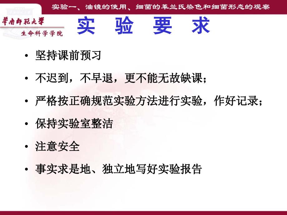 实验一油镜的使用细菌的革兰氏染色和细菌形态的观察_第2页