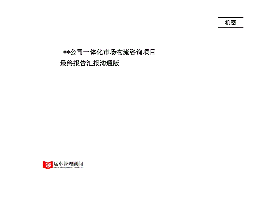 某集团商业计划.ppt_第1页