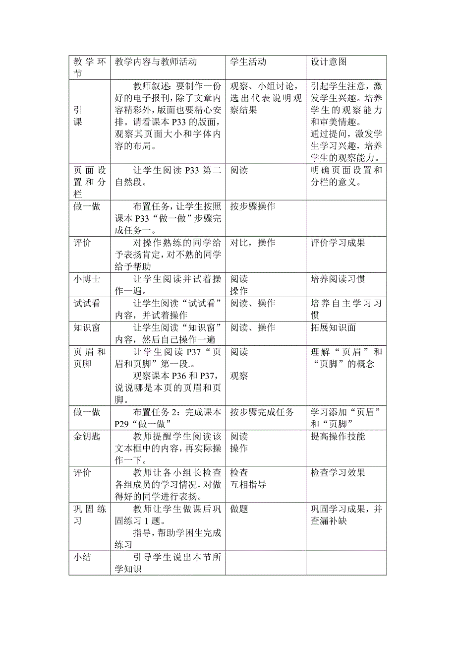 第三节版面设置（第一课时）_第2页