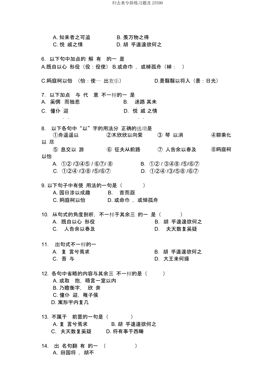 归去来兮辞练习题及25590.docx_第2页