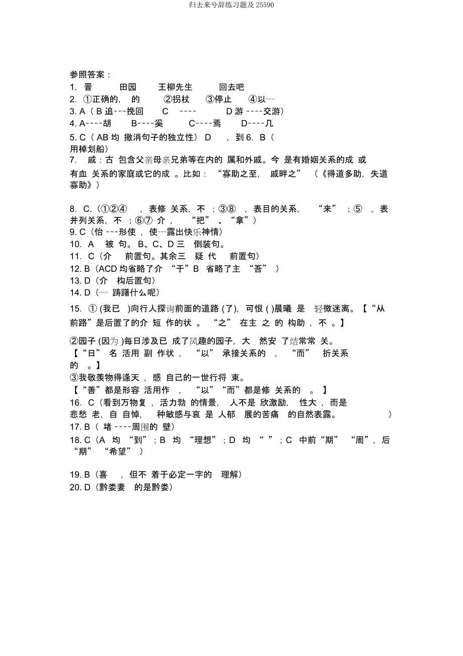 归去来兮辞练习题及25590.docx_第5页