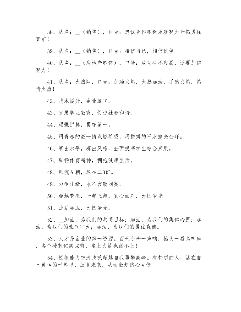 励志的比赛口号汇编57句_第3页