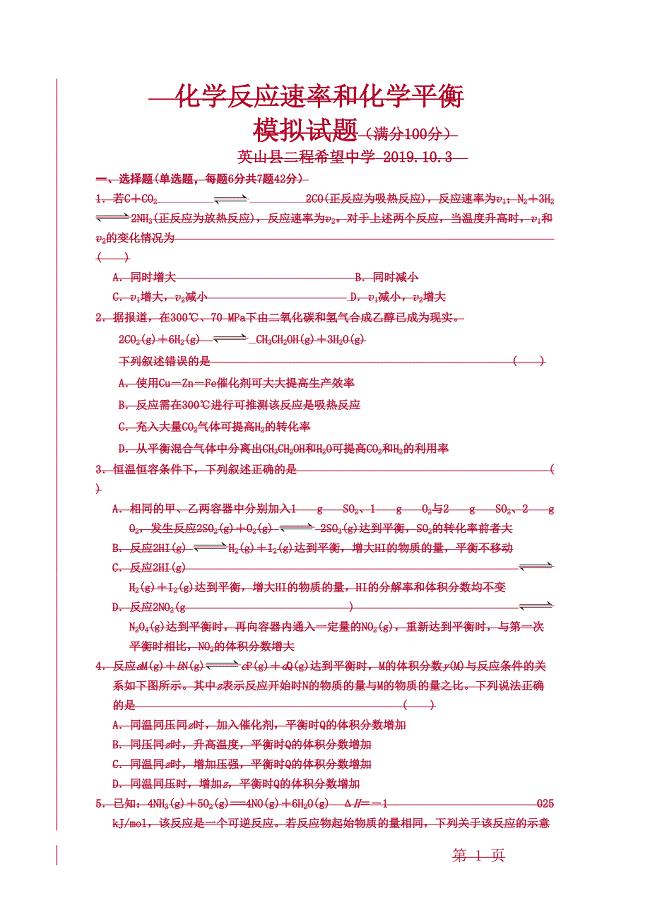 2023年化学反应速率和化学平衡模拟题.doc