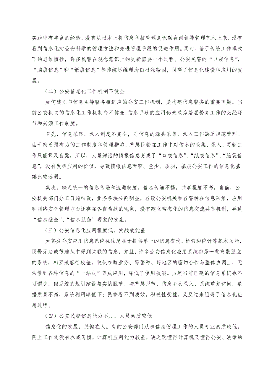 浅议信息化建设对警务现代化的推动作用23339_第3页