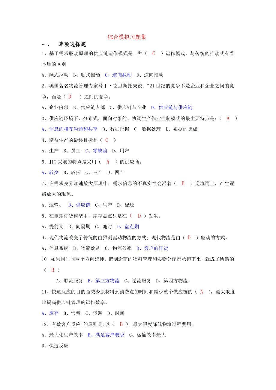供应链综合题) 2.doc_第1页