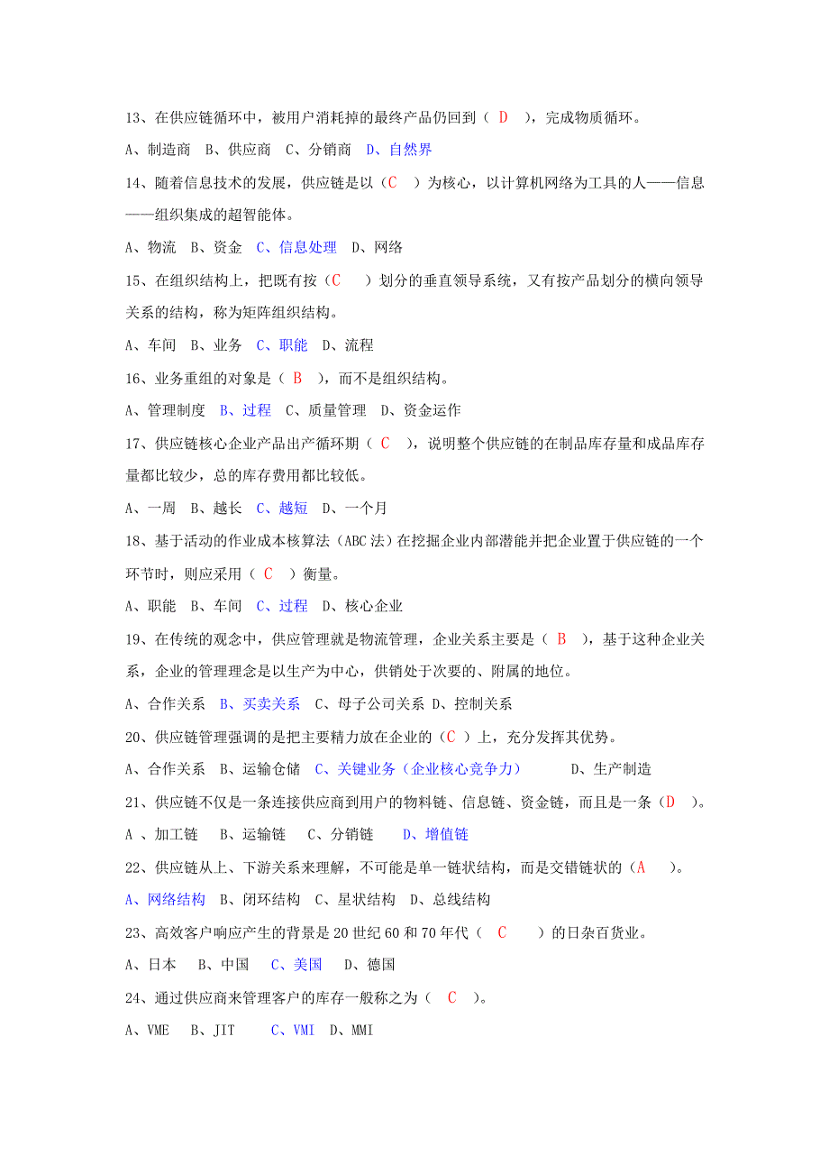 供应链综合题) 2.doc_第2页