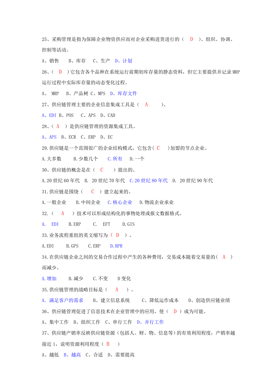 供应链综合题) 2.doc_第3页