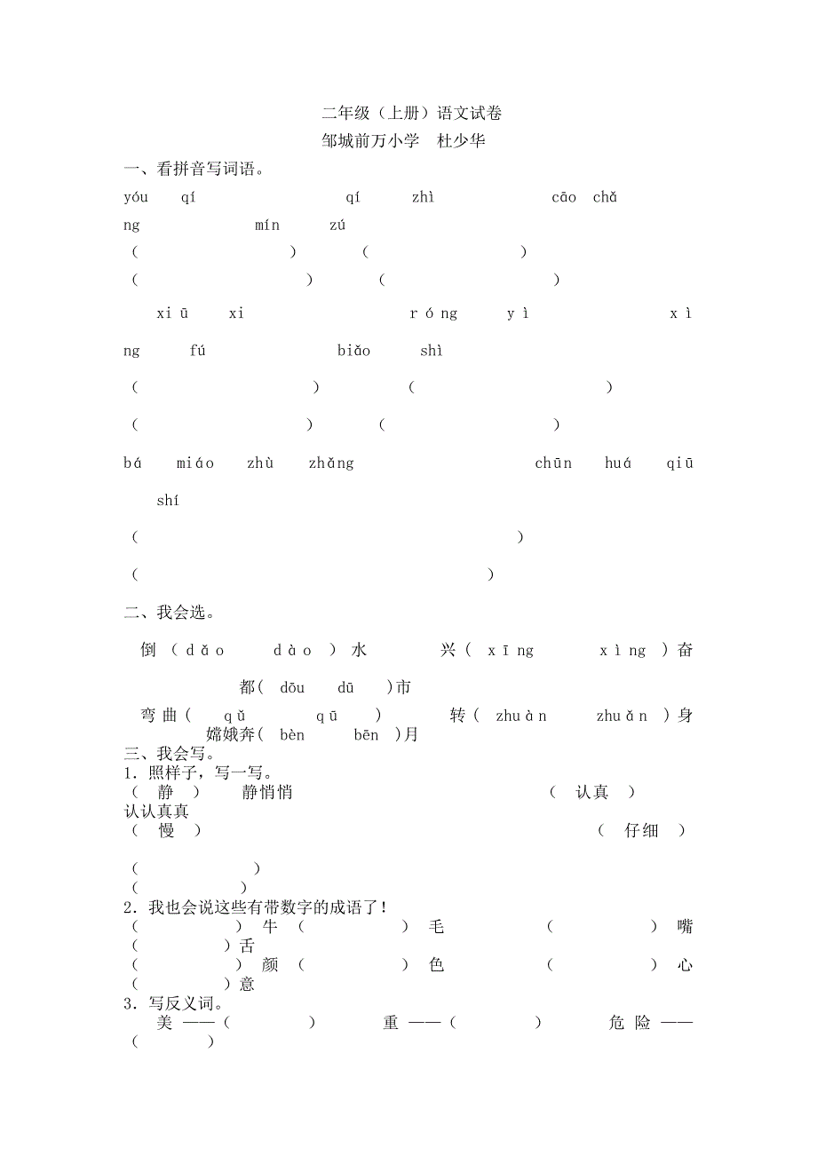 人教版二年级上册期末语文试卷.doc_第1页