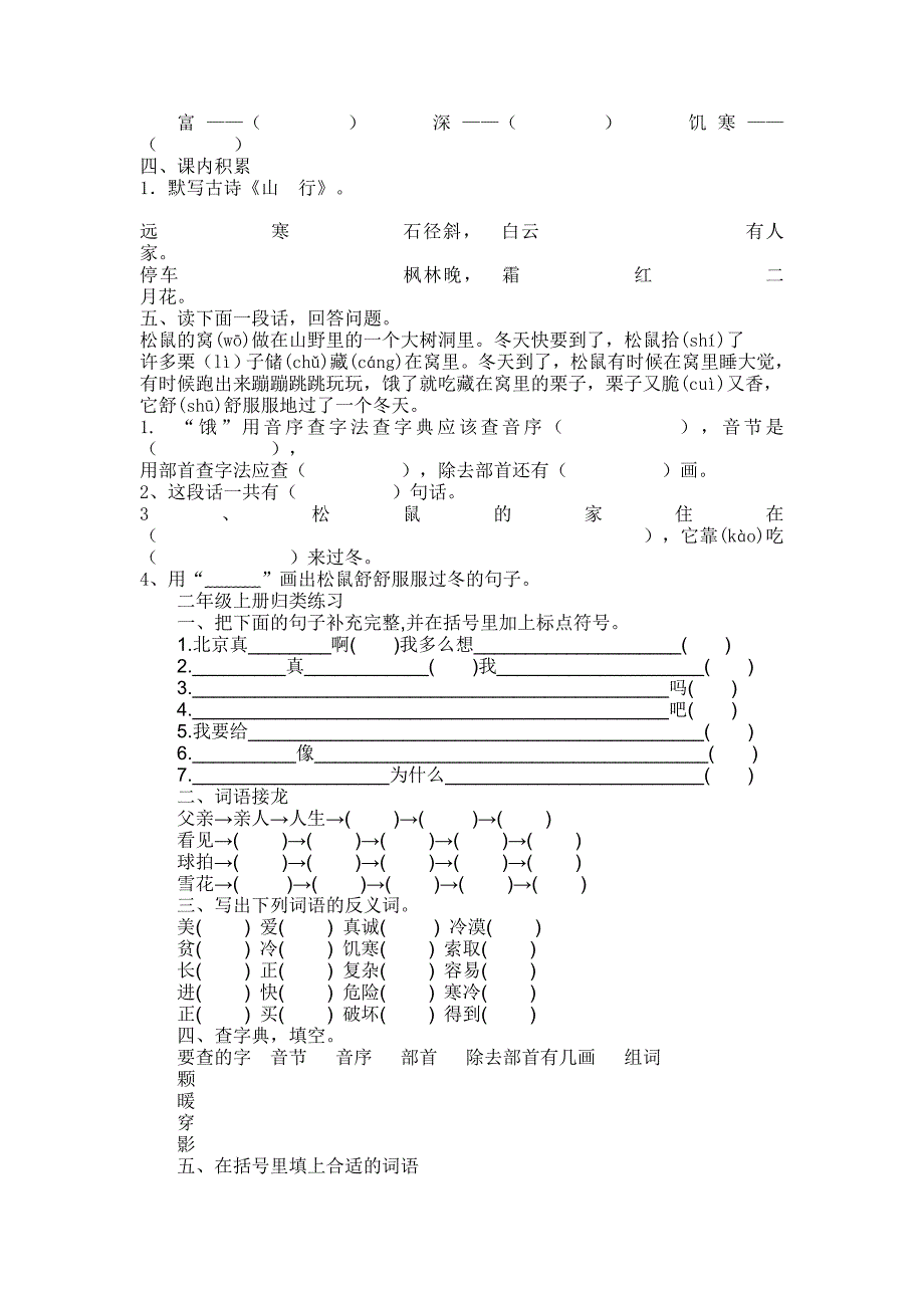 人教版二年级上册期末语文试卷.doc_第2页