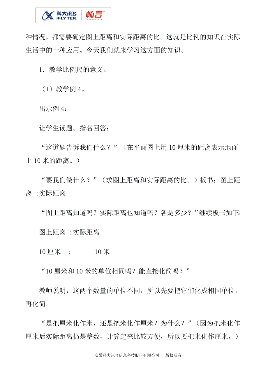 比例尺(人教数学6B).doc_第2页